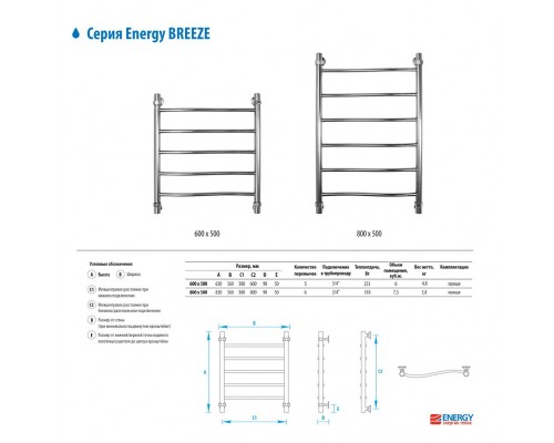 Водяной полотенцесушитель  Breeze 800x500 (EWTRBREEZ0805000000)