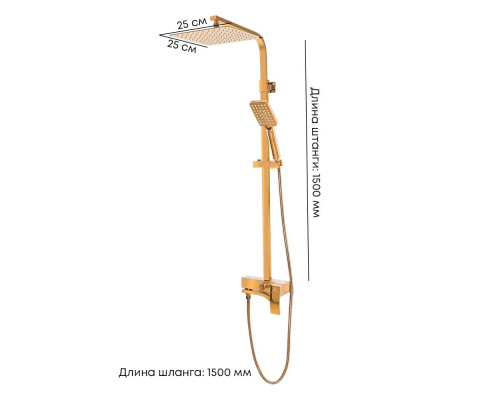 Душевая система GB7007-1, золото