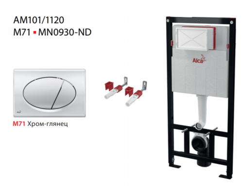 Инсталляция для унитаза AlcaPlast AM101/1120-3:1 RU M71-0001 3 в 1