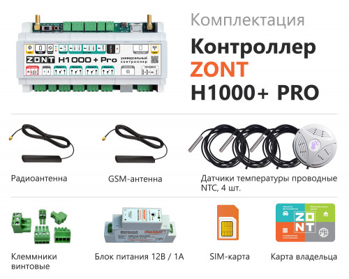 Контроллер H1000+ PRO универсальный (ML00005558)