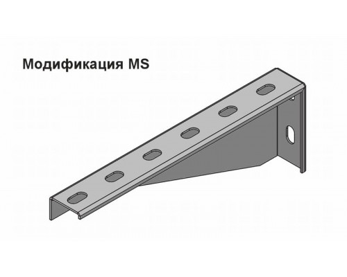 MS 100-400 C, КН 100-600 Кронштейн консольный для малых нагрузок