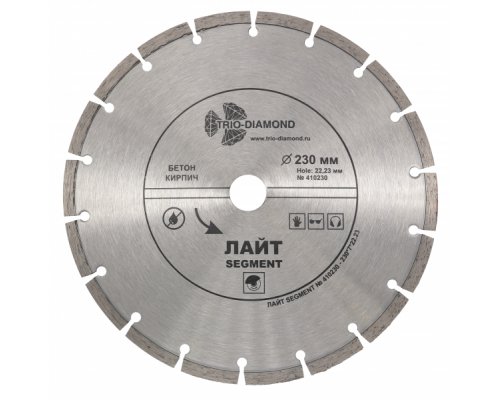 Диск алмазный отрезной 230*22,23 мм Сегментный Лайт (1 шт.)