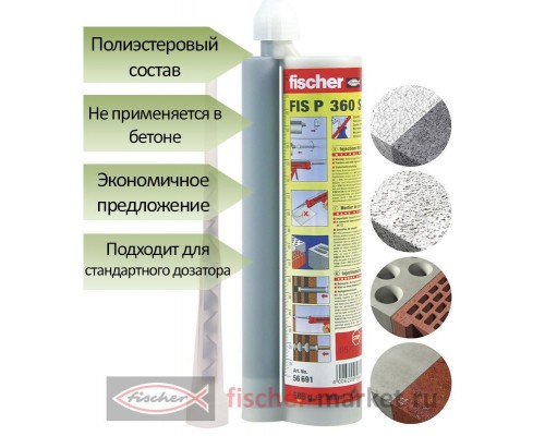 FIS P 360 S Инъекционный состав полиэстер fischer для кирпичной кладки, 360 мл